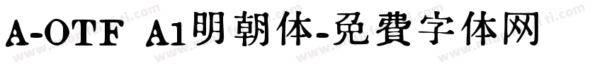 A-OTF A1明朝体字体转换